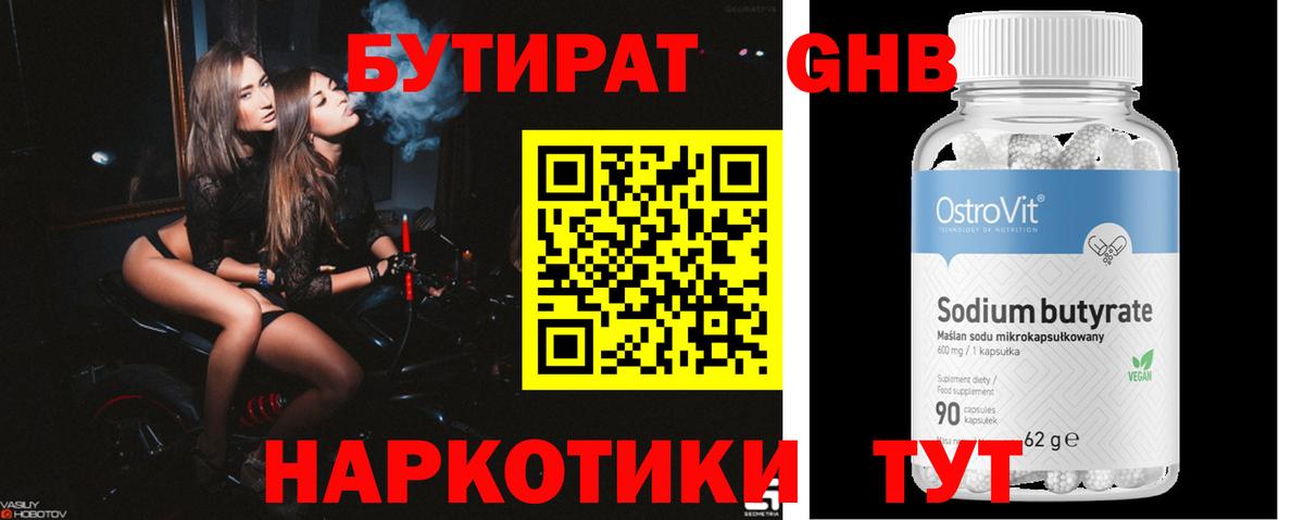 БУТИРАТ GHB Россия