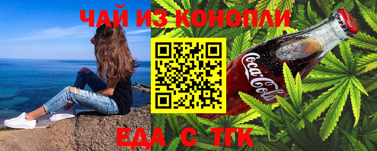 Россия  Еда ТГК конопля  Вход с VPN 