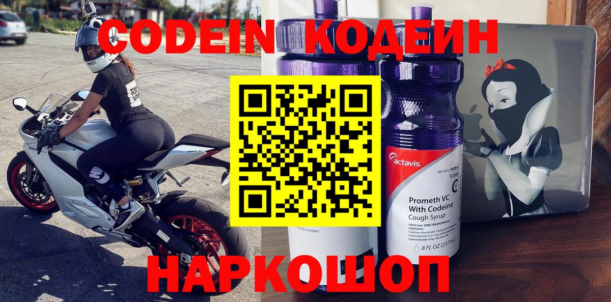 Кодеин напиток Lean (лин)  Вход с VPN  Россия 