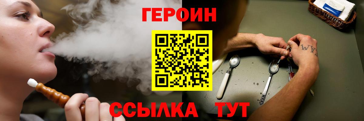 ГЕРОИН Heroin Россия